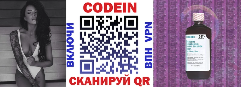 Codein Purple Drank  Мариинский Посад 